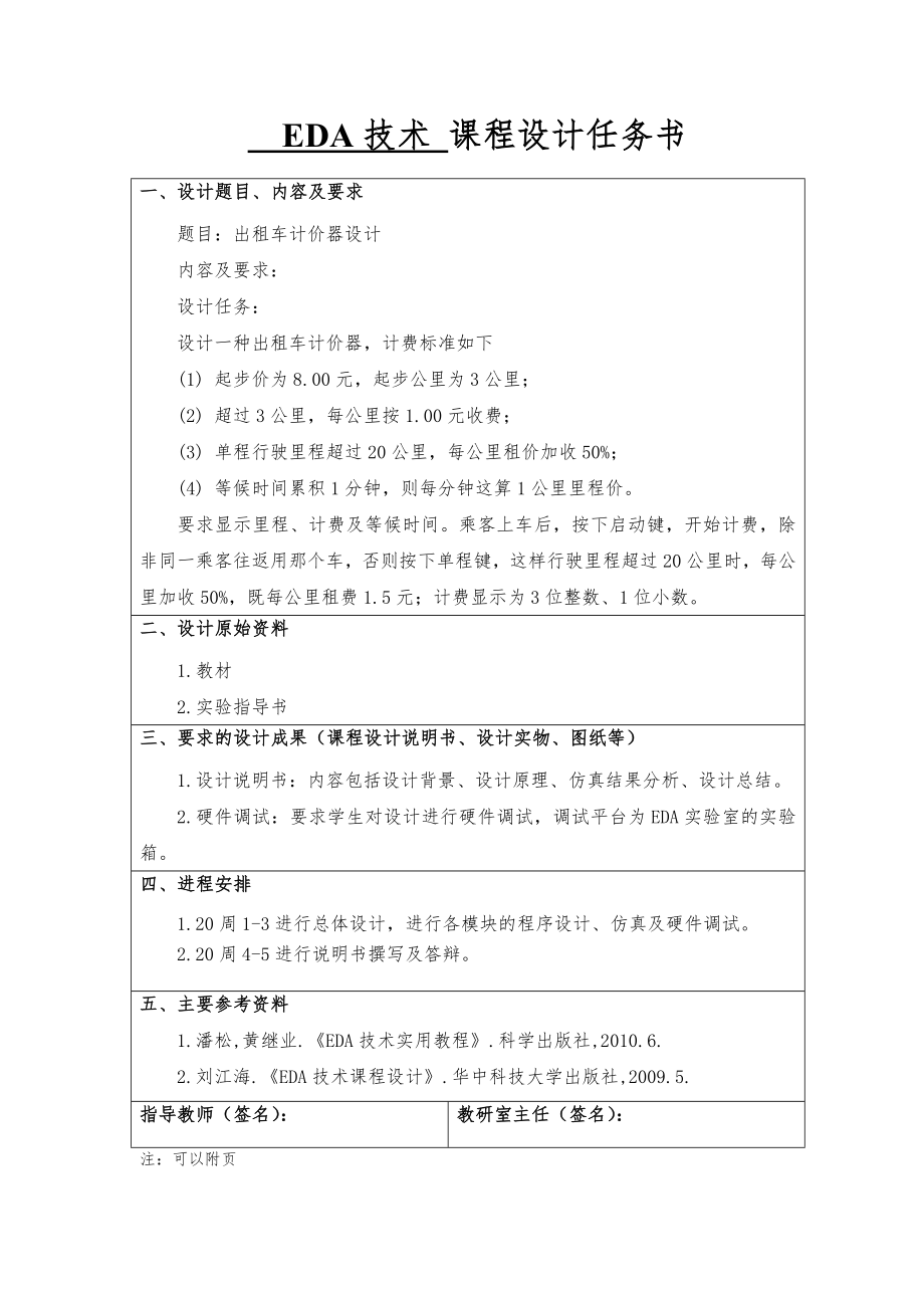 EDA_出租车计价器的设计(14页).doc_第2页