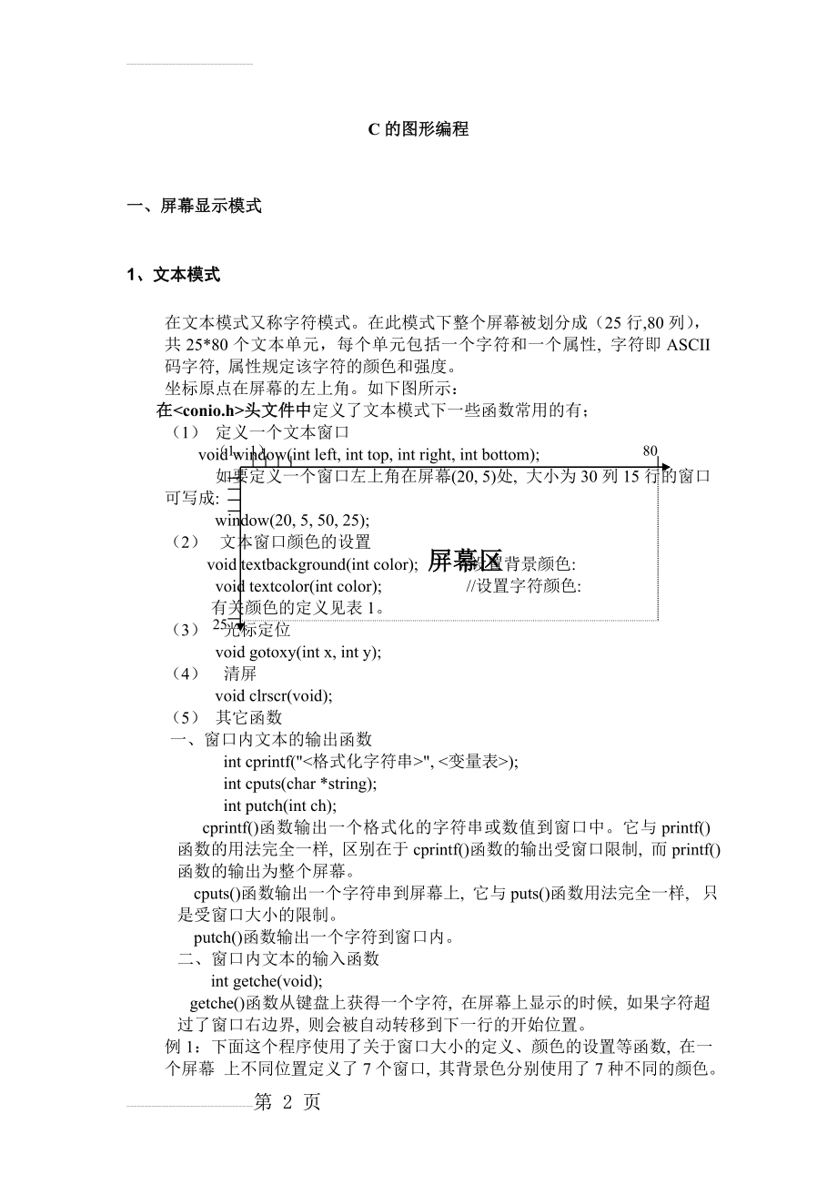 C语言图形编程(17页).doc_第2页