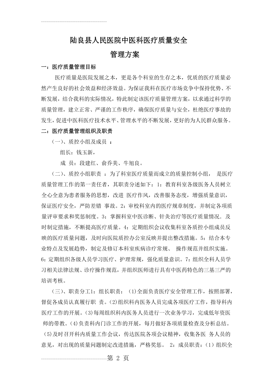 中医科医疗质量管理方案(5页).doc_第2页