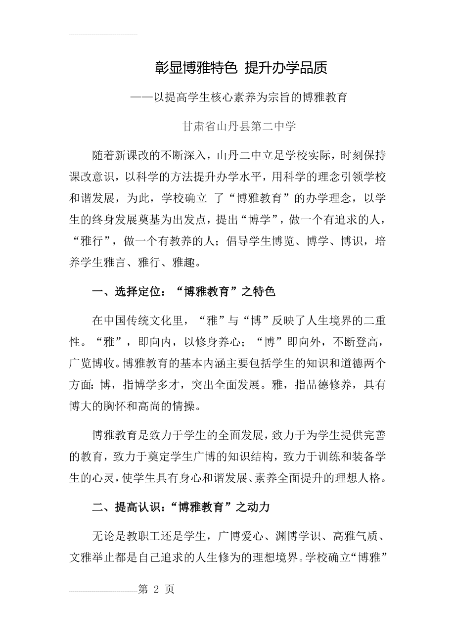 彰显博雅特色 提升办学品质3(11页).doc_第2页