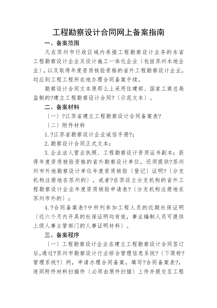 工程勘察设计合同网上备案指南.doc_第1页