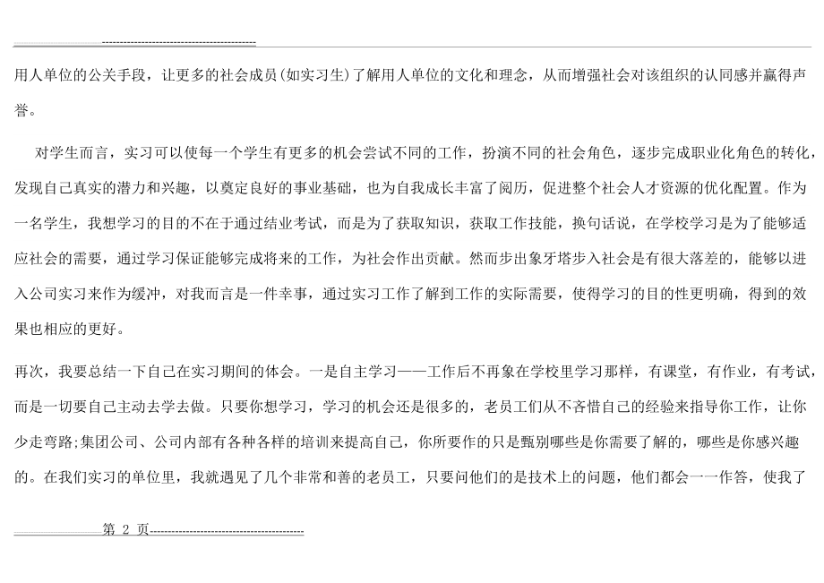 汉语言文学实习心得(5页).doc_第2页