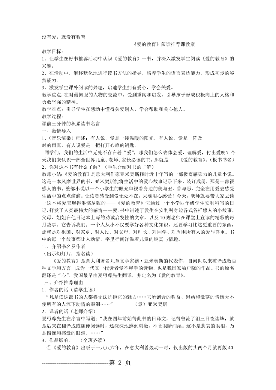 《爱的教育》阅读推荐课(3页).doc_第2页