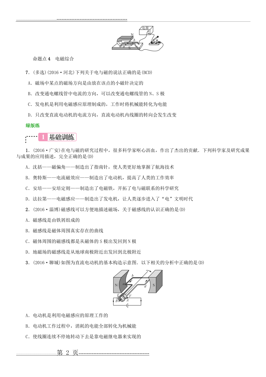 河北省中考物理考点复习第19讲电与磁试题(7页).doc_第2页