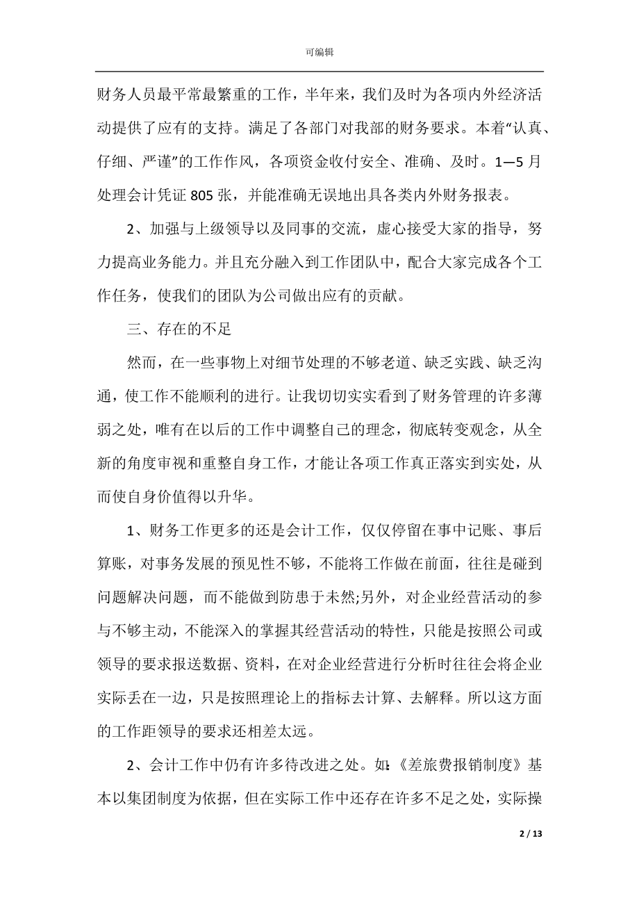 会计专业岗前心得体会.docx_第2页