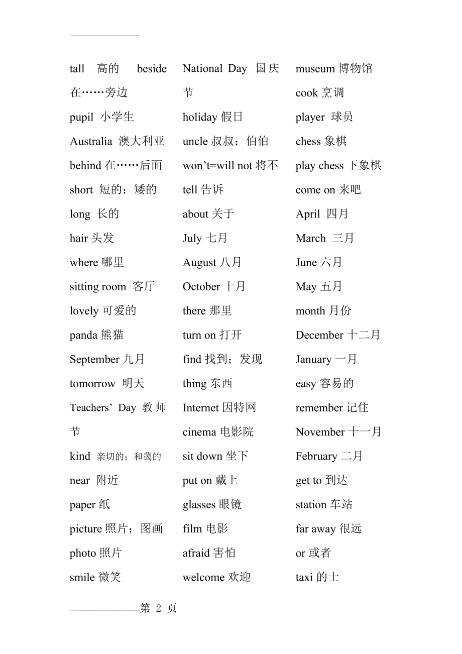 整理的新闽教版五年级上册英语单词(3页).doc_第2页