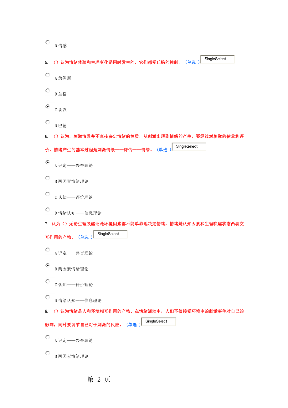 情绪管理与职场减压(满分卷)(18页).doc_第2页