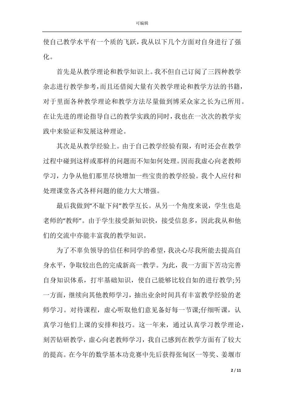 2022高中教师心得体会最新.docx_第2页