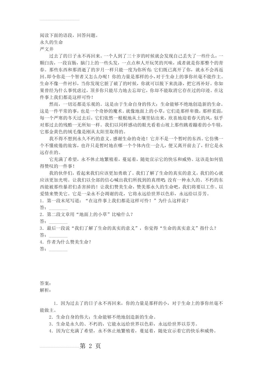 《永久的生命》中考阅读练习及答案(3页).doc_第2页