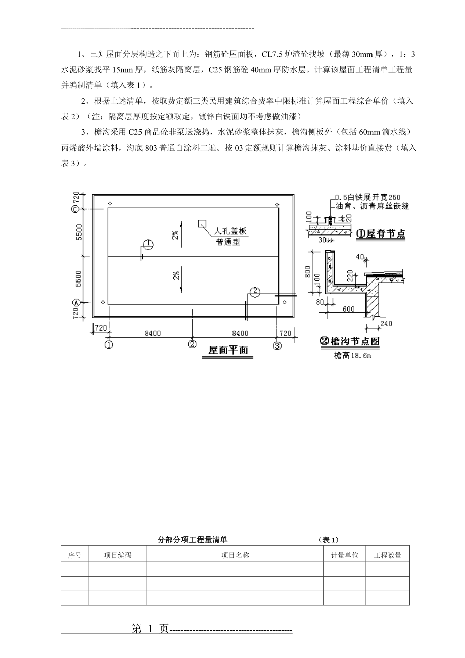 模拟题93396(7页).doc_第1页