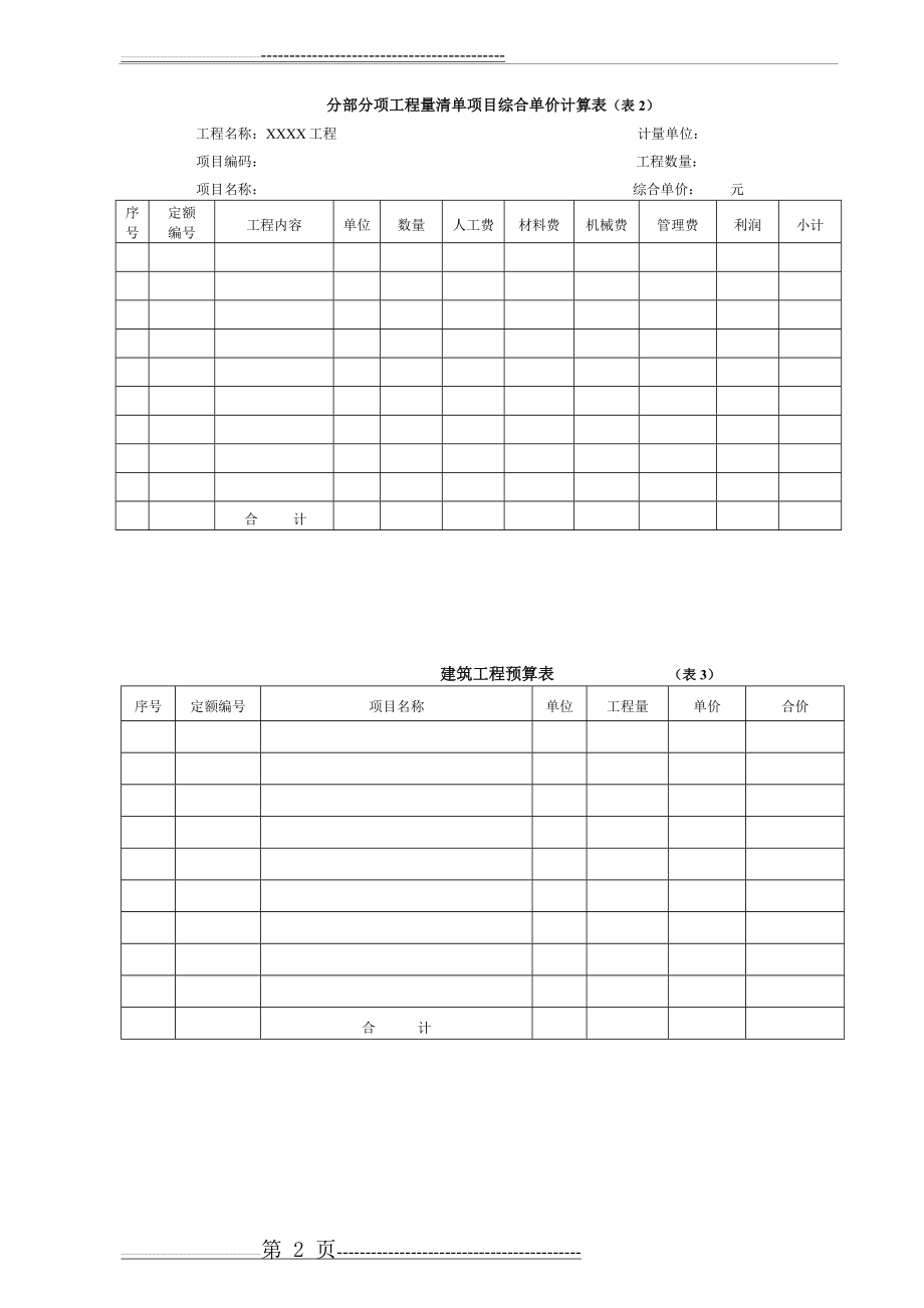 模拟题93396(7页).doc_第2页