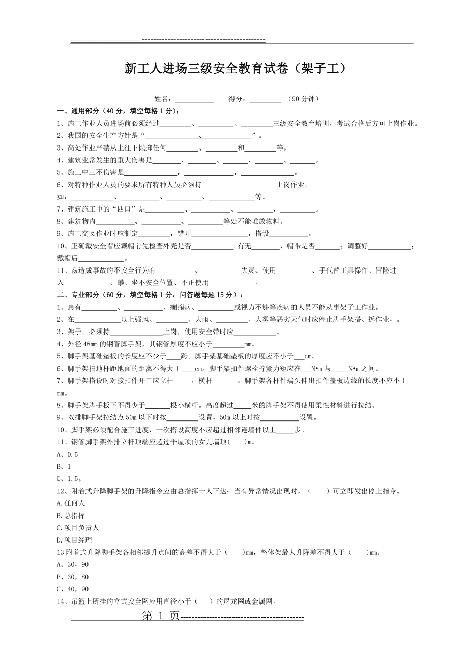 架子工考试题及答案(4页).doc_第1页