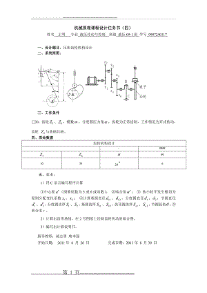 机械原理课程设计压床齿轮机构设计(19页).doc