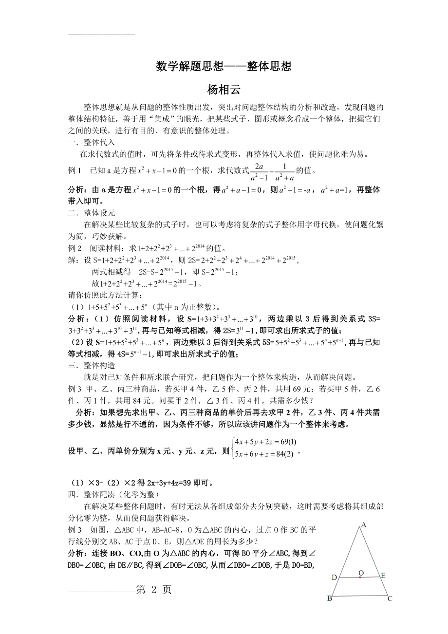 数学解题思想——整体思想(3页).doc_第2页