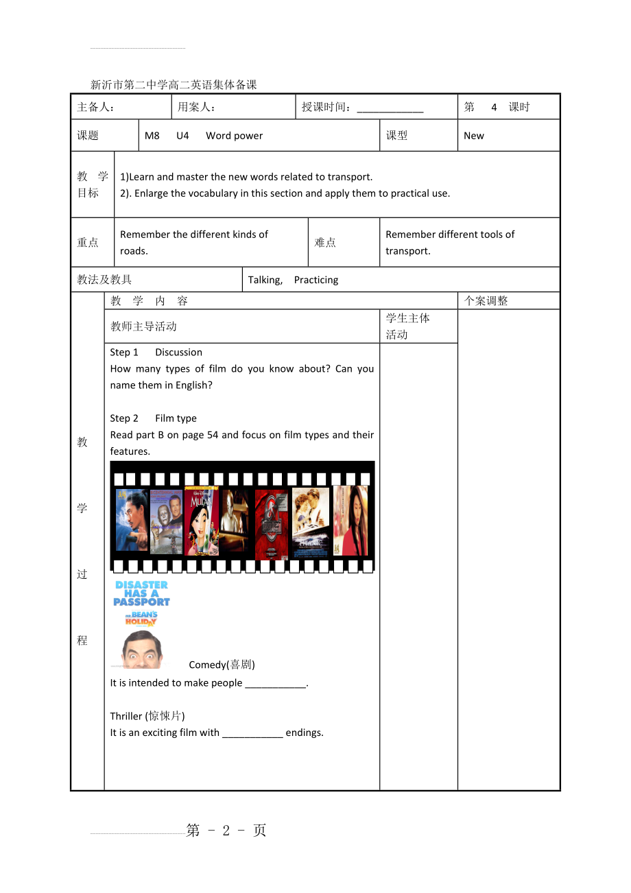 【牛津译林版】高二选修8英语：Unit 4 Word power 教案设计(3页).doc_第2页