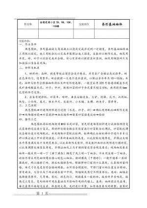 条形基础砌体技术交底(4页).doc