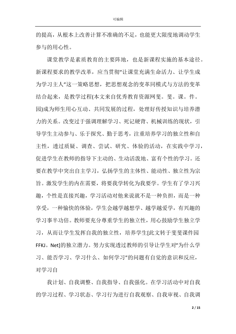 八年级数学老师教学反思总结.docx_第2页