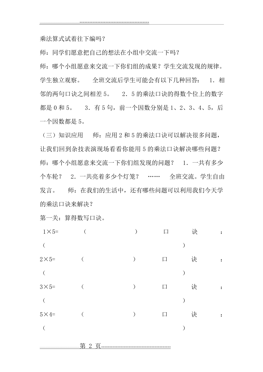 最新青岛版二年级数学上册全册教案(121页).doc_第2页