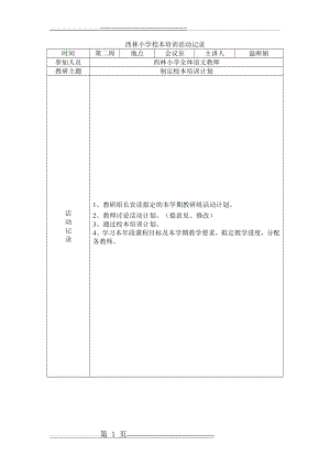 校本培训活动记录(7页).doc