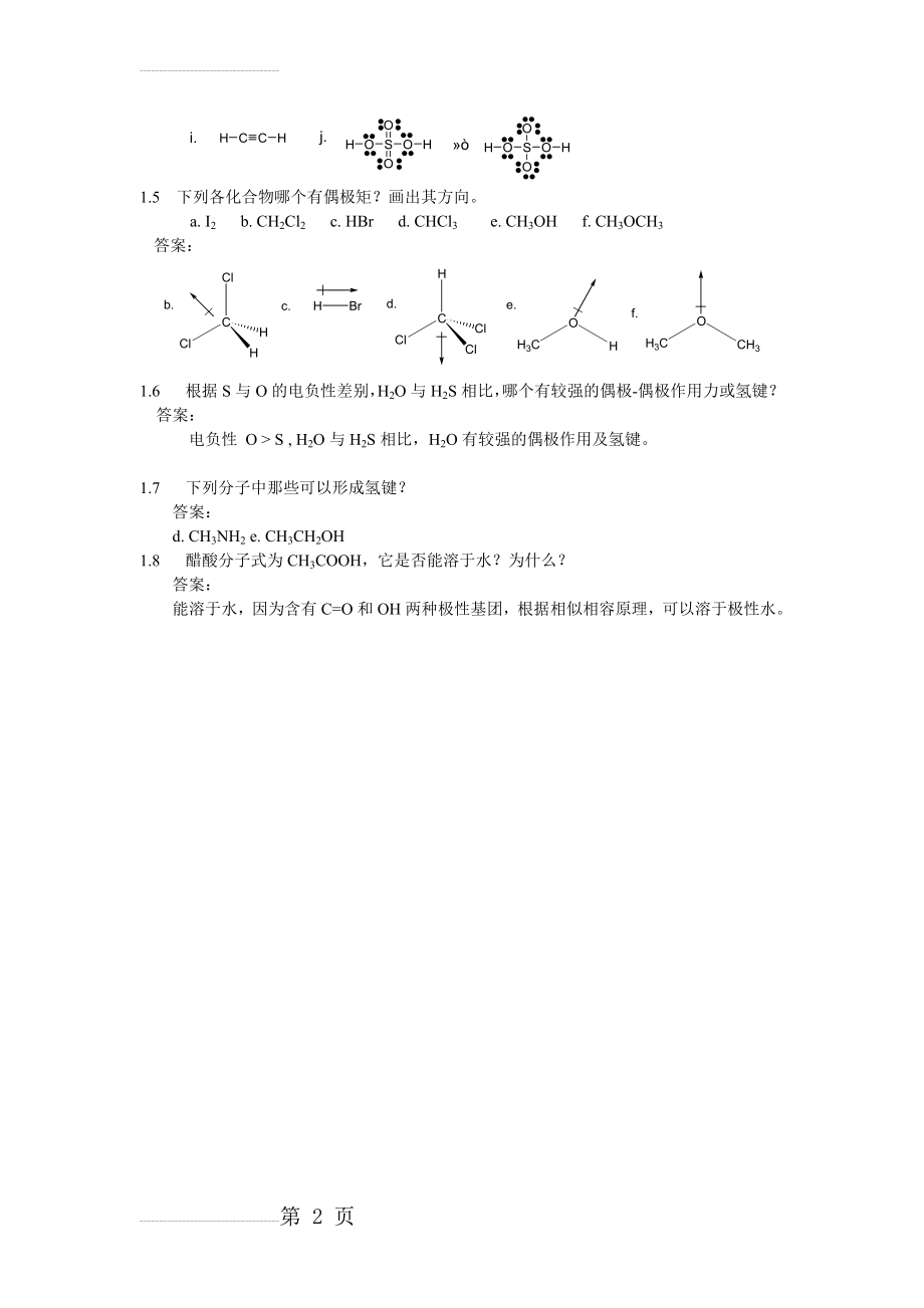 有机化学课后习题参考答案(汪小兰第四版)18512(93页).doc_第2页