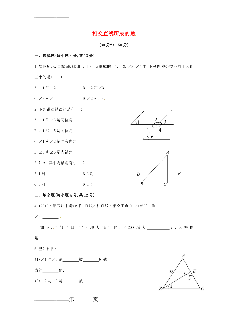 【解析类】七年级数学下册4.1.2+相交直线所成的角课时作业（湘教版）(4页).doc_第2页