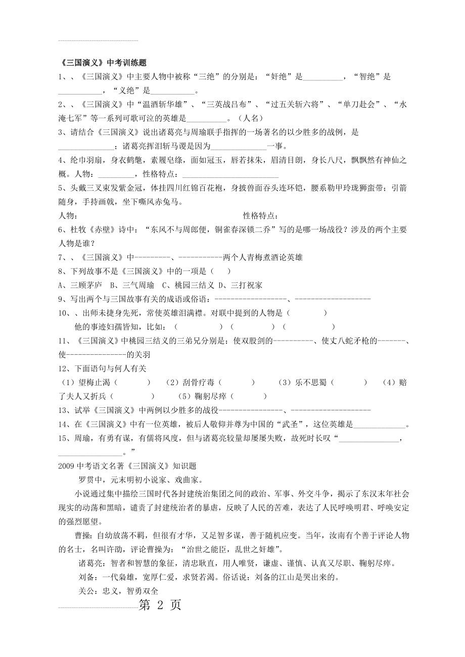 《三国演义》中考训练(5页).doc_第2页