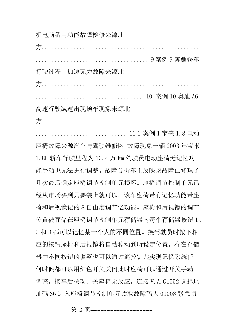 汽车电器维修案例分析(13页).doc_第2页