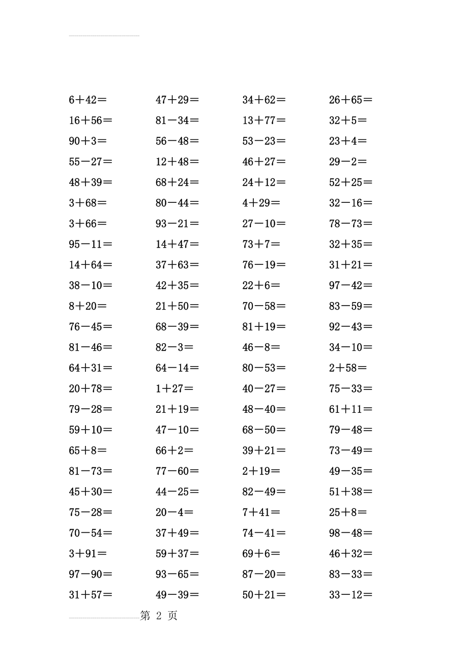 100以内加减法练习题-附答案72802(61页).doc_第2页