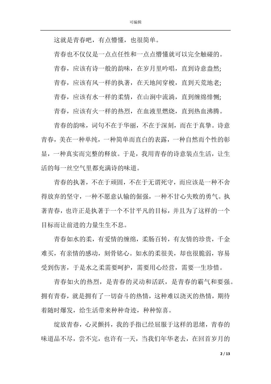 共青团建团101周年学习心得体会启迪（10篇）.docx_第2页