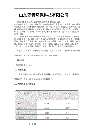 污水处理设备原理(19页).doc