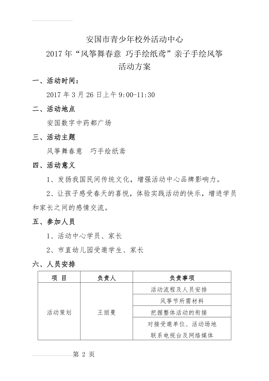 手绘风筝节活动方案(4页).doc_第2页