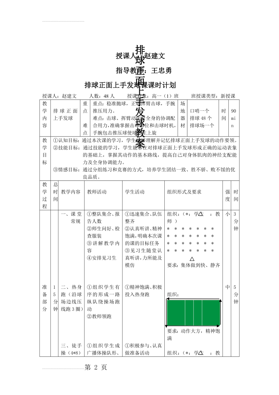 排球正面上手发球教案(9页).doc_第2页