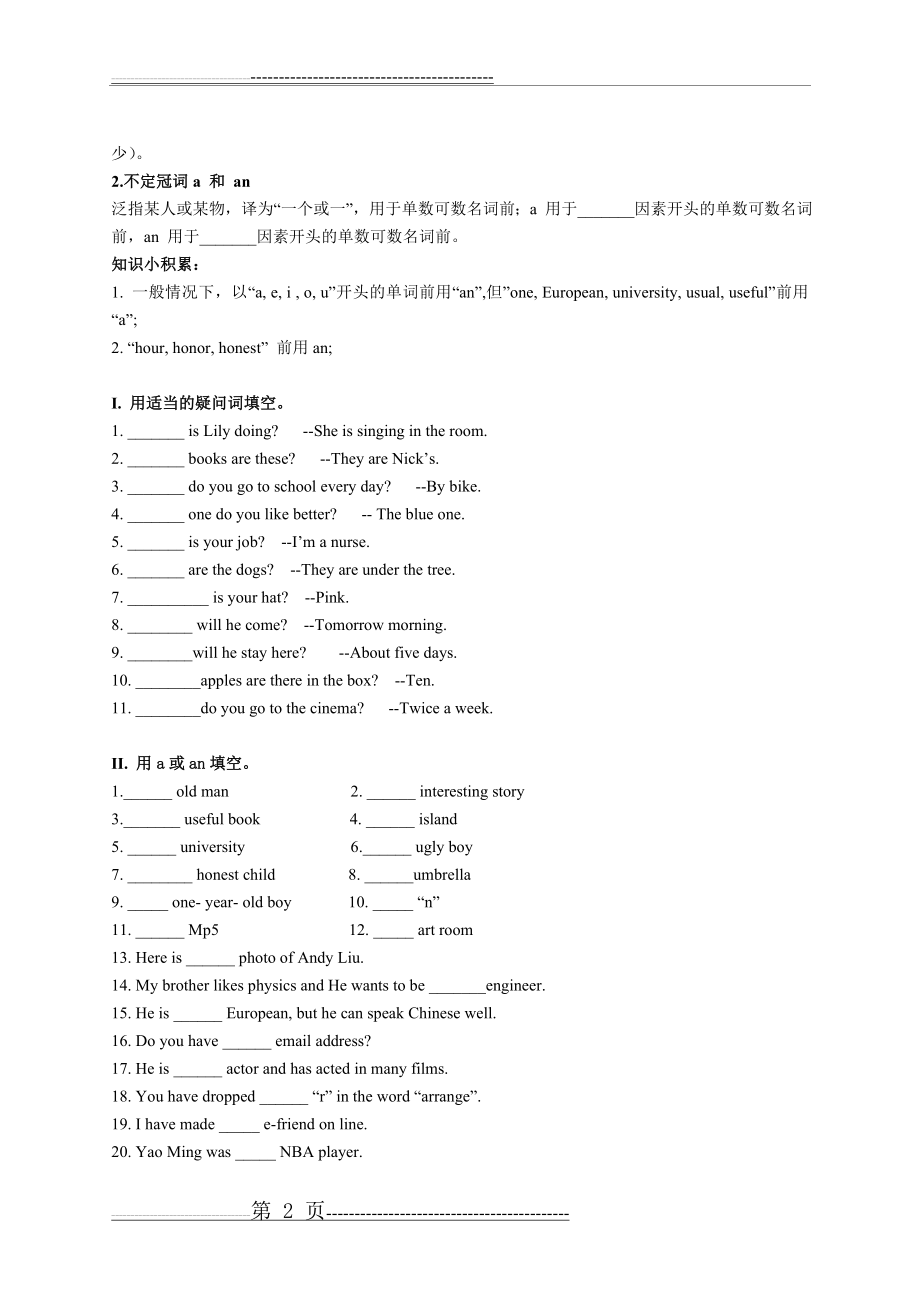 沪教牛津版七年级上册Unit1 Making friends单元归纳总结练习(5页).doc_第2页