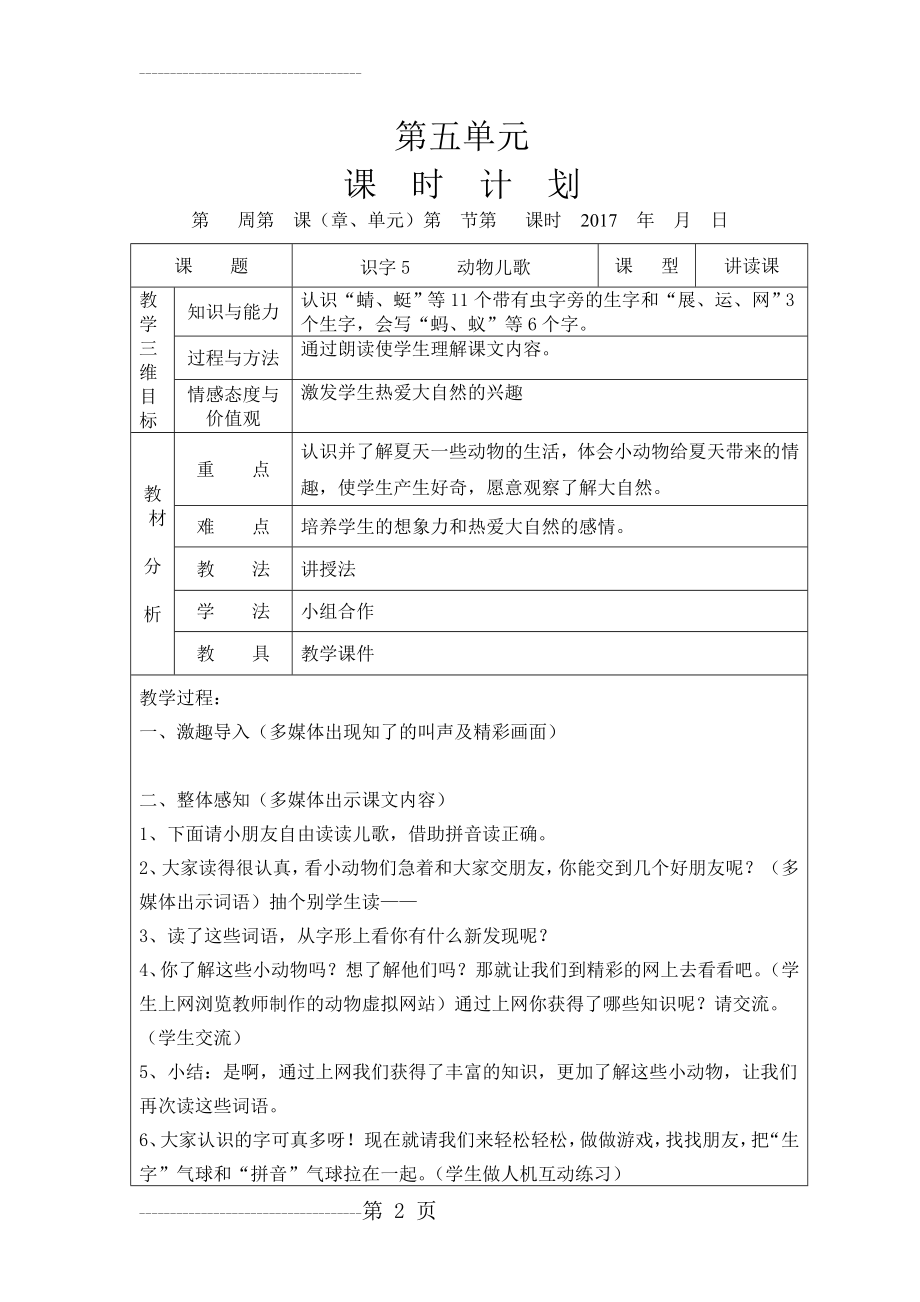 一年级语文第五单元全册教案(17页).doc_第2页