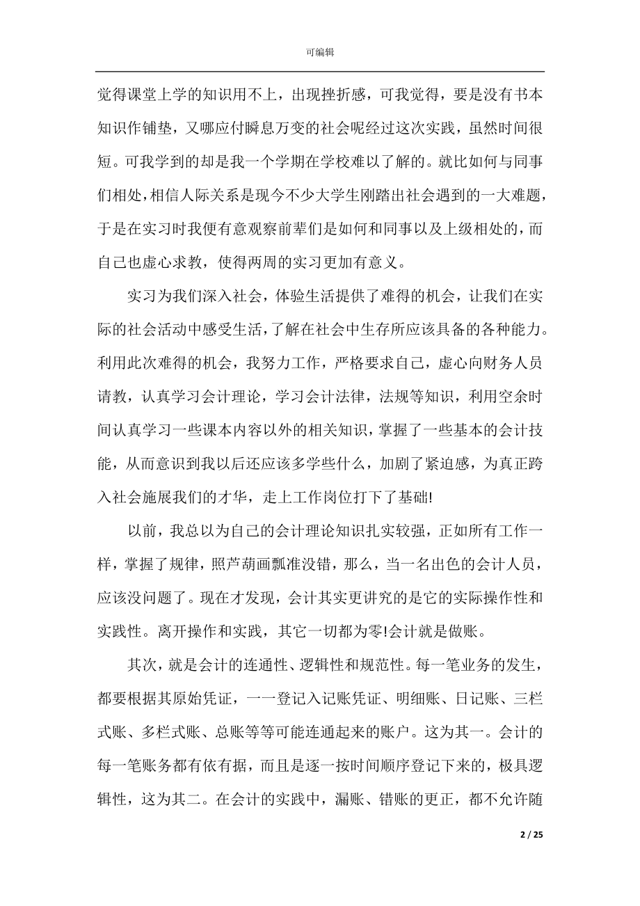 会计基础心得体会总结.docx_第2页