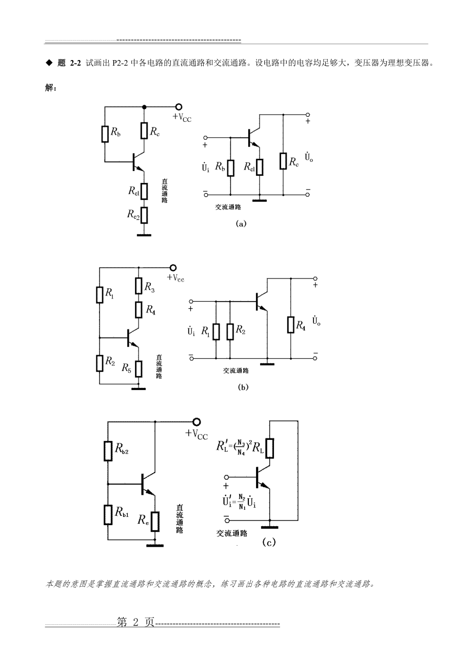 模拟电路第二章课后习题答案(31页).doc_第2页