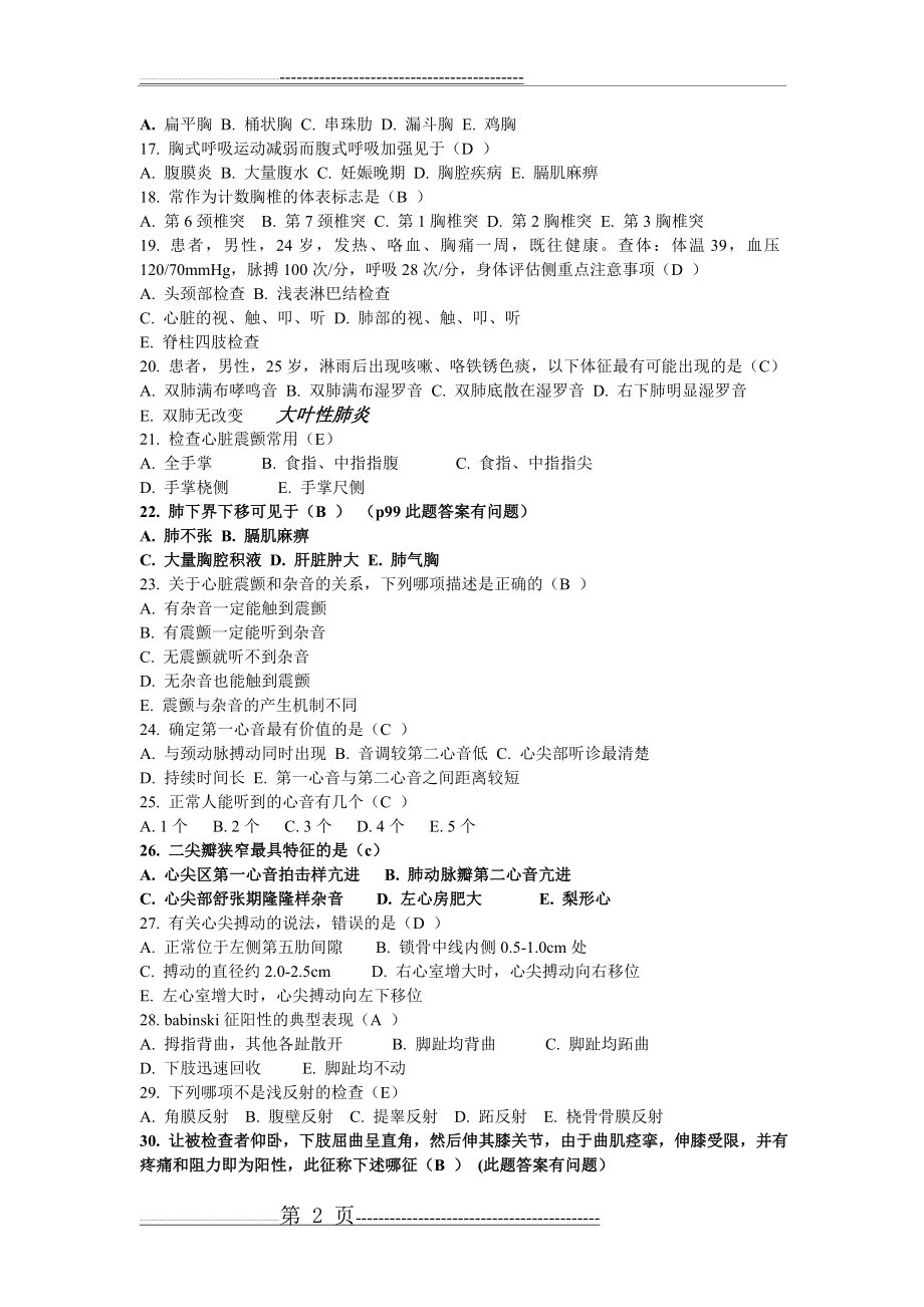 本科《健康评估》精品课程习题及答案(62页).doc_第2页