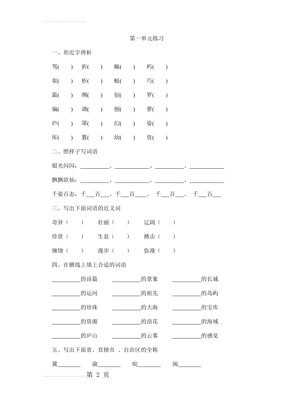 【苏教版】三年级语文下册第一单元练习题(3页).doc_第2页