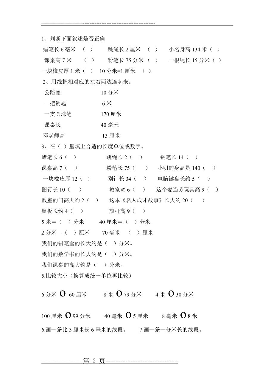 毫米和分米的认识练习题07510(2页).doc_第2页