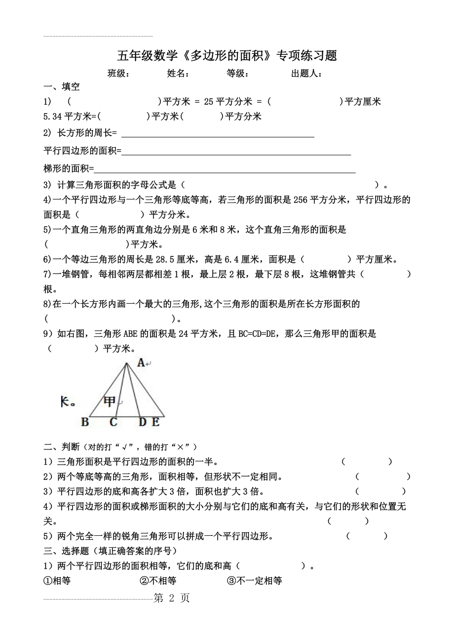 《多边形的面积》专项练习题(3页).doc_第2页