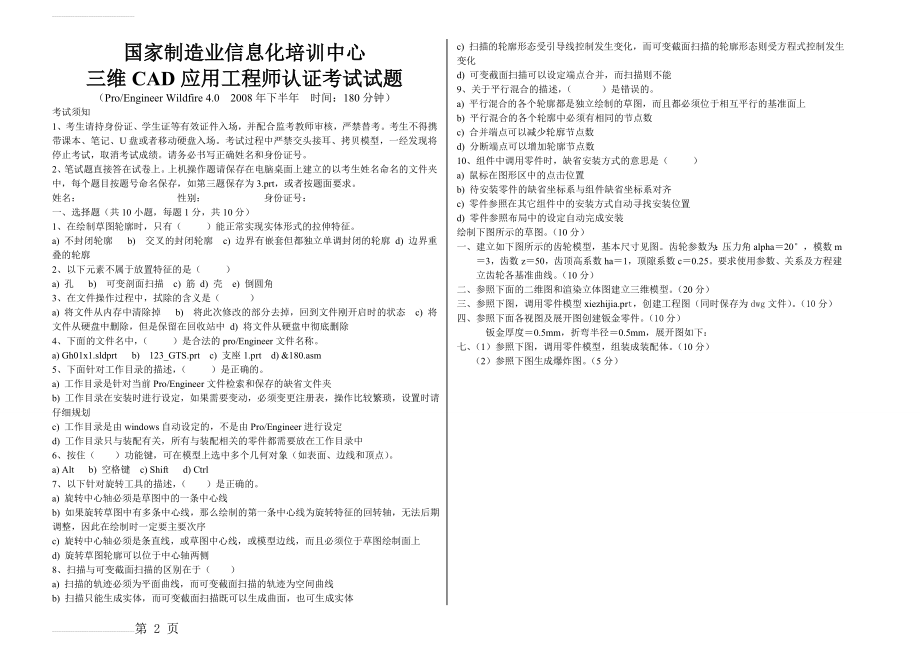 CAD考试样题库___全(16页).doc_第2页