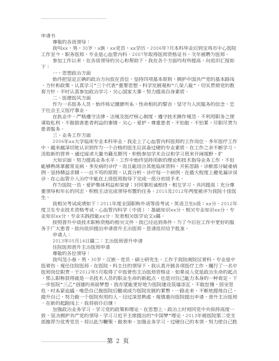 中级职称主治医师聘任申请书(5页).doc_第2页