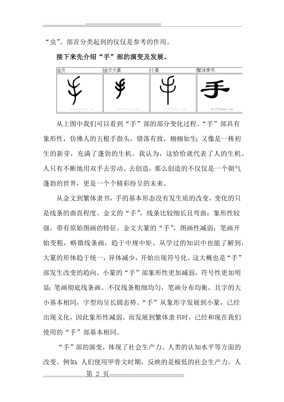 汉字部首演变作业(8页).doc_第2页