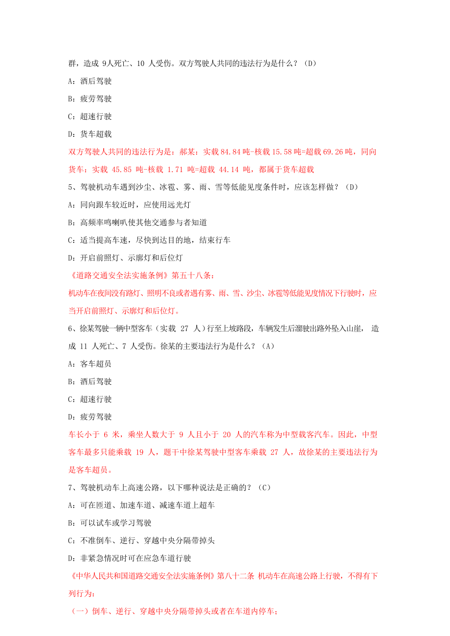 2022年交管12123学习减分最新题库(500题).doc_第2页