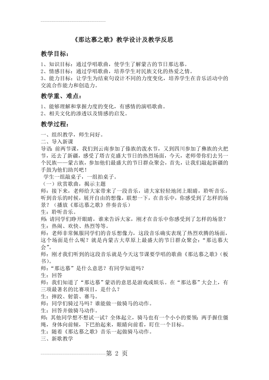 《那达慕之歌》教学设计及教学反思(5页).doc_第2页