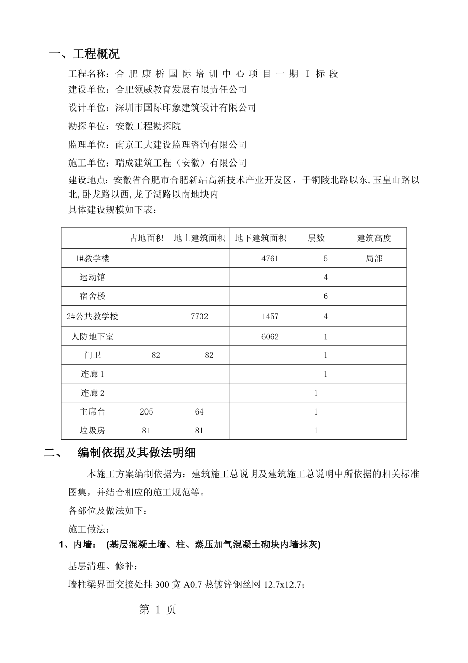 教学楼抹灰施工方案(14页).doc_第2页