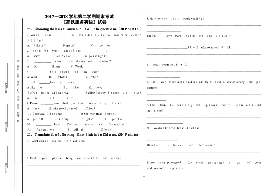 《高铁服务英语》期末试卷.pdf_第1页