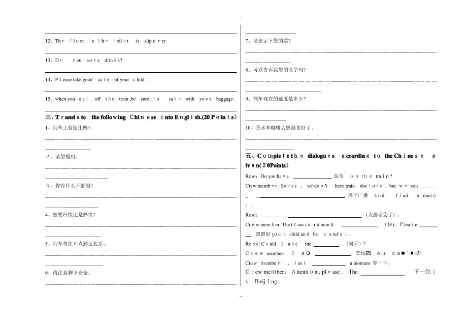 《高铁服务英语》期末试卷.pdf_第2页