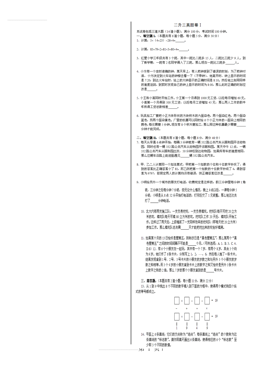 最新二年级思维训练题(31页).doc_第1页