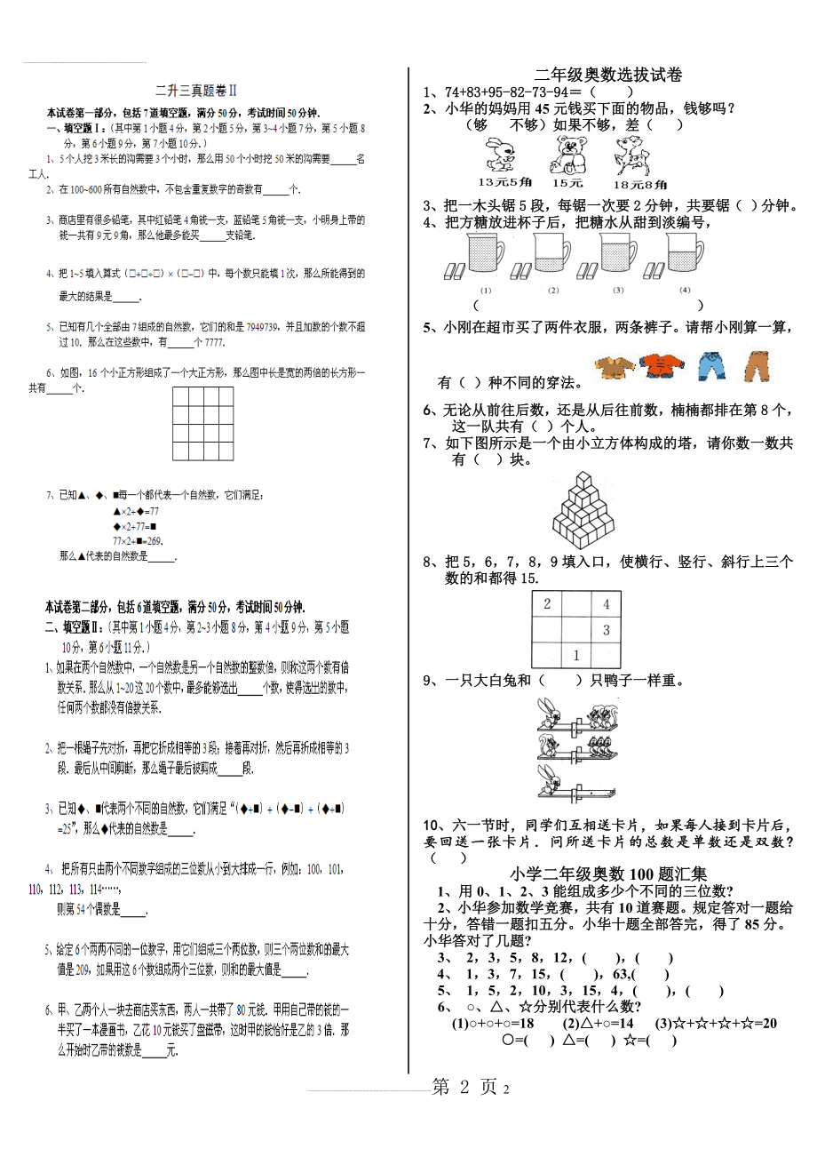 最新二年级思维训练题(31页).doc_第2页